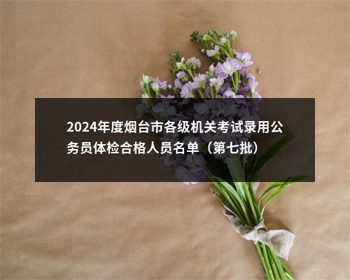 2024国考农业农村部面试公告 图片