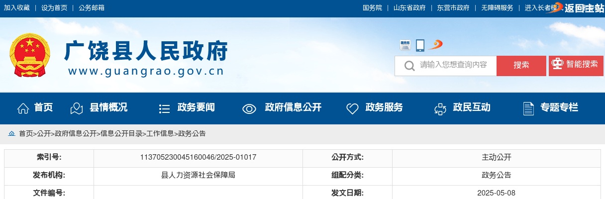 2025国考中华全国供销合作总社报考通知 图片