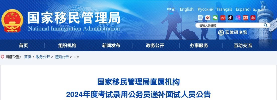 2024年山东出入境边防检查总站考试录用公务员面试递补公告 图片