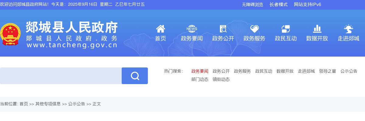 2024年国家税务总局山东省税务局考试录用公务员面试公告 图片