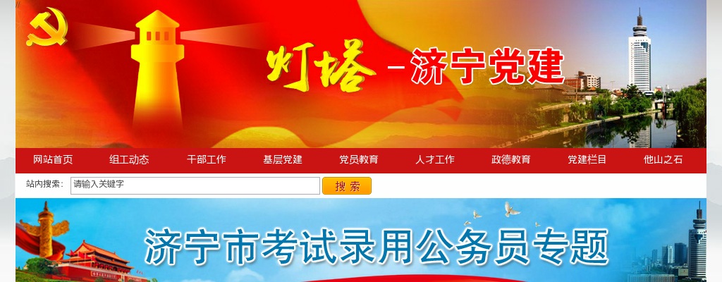 2025年度济宁市各级机关考试录用公务员公告 图片