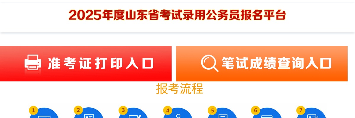 2025山东省公务员考试报名人数统计「截至11月8日16:30」 图片