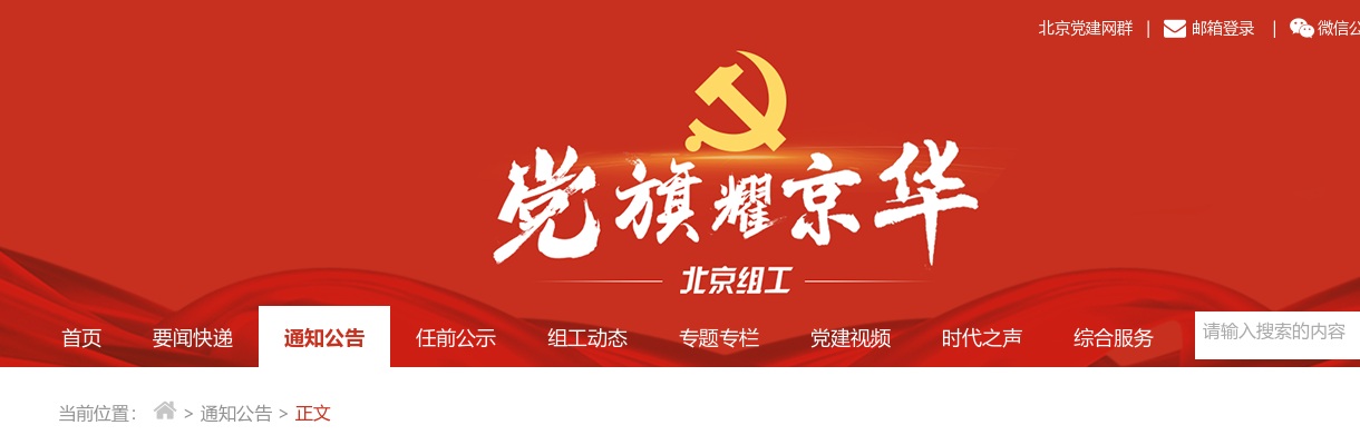 2025年北京市各级机关考试录用公务员公告 图片