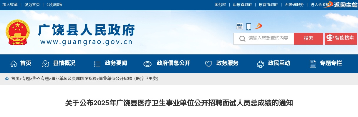 2025年度德州市面向优秀本土人才招录基层公务员公告 图片