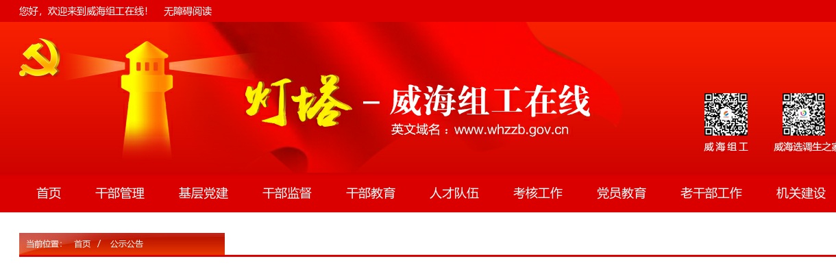 2025年度威海市各级机关考试录用公务员职位表（222人） 图片