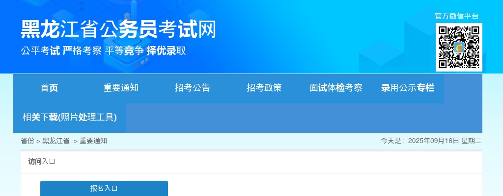 2024年黑龙江省公安机关人民警察专项招录公告（2810人） 图片