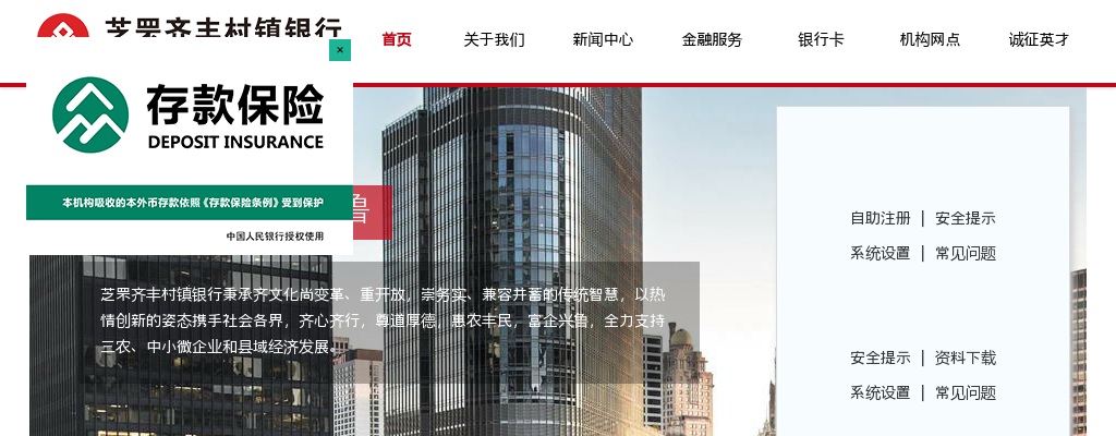 2021年烟台芝罘齐丰村镇银行招聘公告（30人） 图片