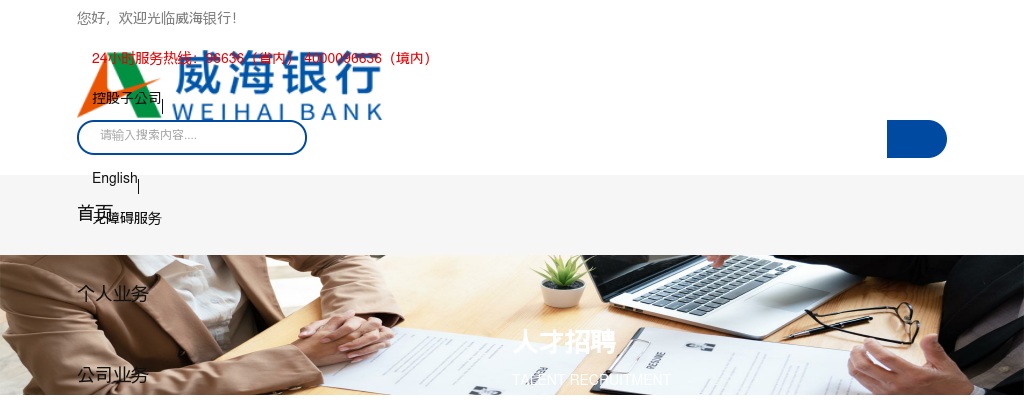 威海市商业银行2025届校园招聘公告 图片