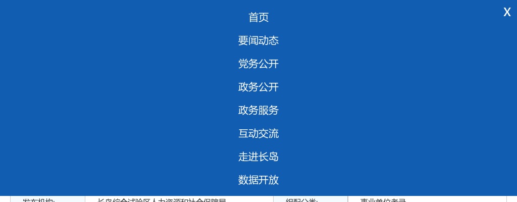 2025年长岛综合试验区事业单位公开招聘拟聘用人员公示 图片