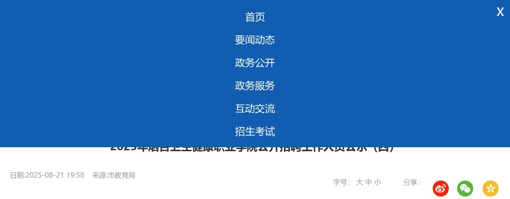 2025年烟台卫生健康职业学院公开招聘工作人员公示（四） 图片