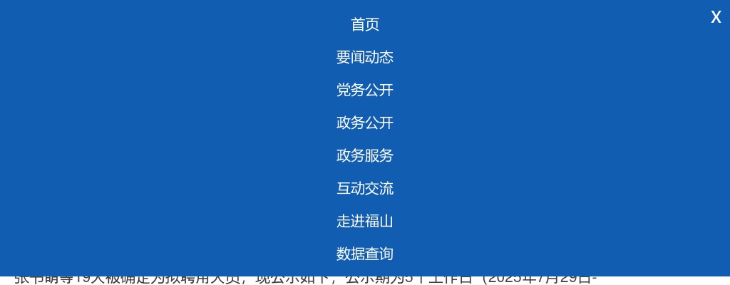 2025年烟台市福山区事业单位公开招聘工作人员拟聘用人员公示（一） 图片