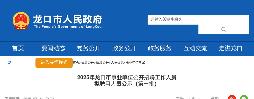 2025年龙口市事业单位公开招聘工作人员拟聘用人员公示（第一批） 图片