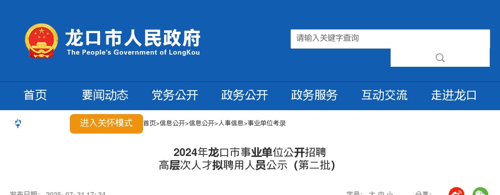 2024年龙口市事业单位公开招聘高层次人才拟聘用人员公示（第二批） 图片