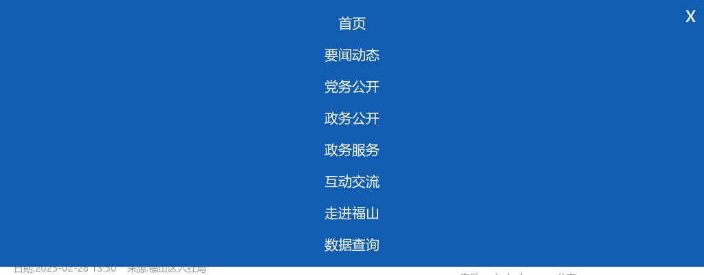 2025年烟台市福山区春季结合事业单位公开招聘征集本科及以上学历毕业生入伍进行面试的通知 图片