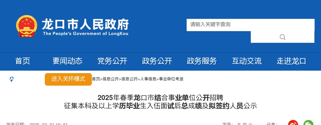 2025年龙口市春季结合事业单位公开招聘 征集本科及以上学历毕业生入伍面试后总成绩及拟签约人员公示 图片