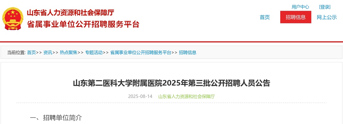 山东第二医科大学附属医院2025年第三批公开招聘人员公告（16名） 图片