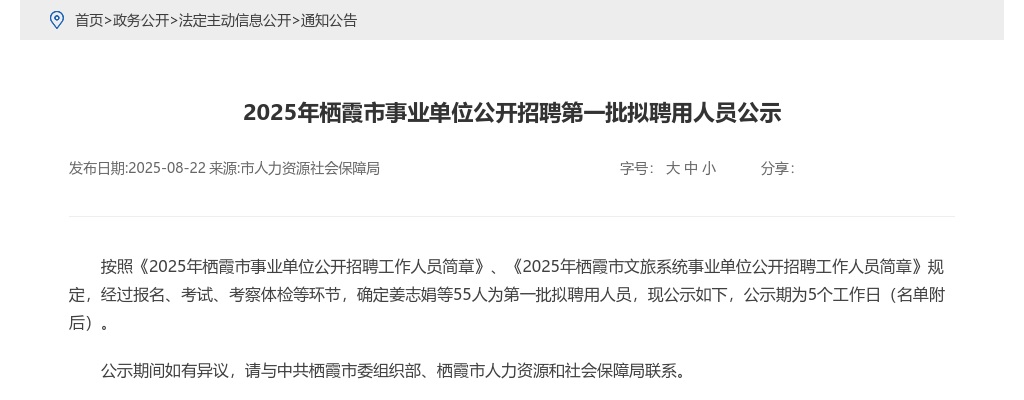 2025年烟台栖霞市事业单位公开招聘第一批拟聘用人员公示 图片