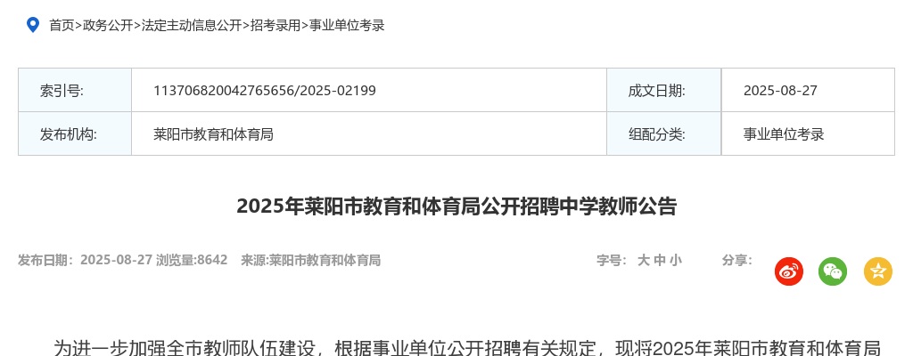 2025年招远市卫健系统事业单位公开招聘办理聘用手续的通知 图片
