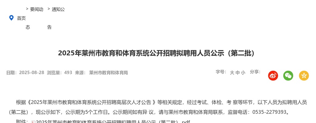 2025年烟台市中医医院第一批编外人员考试成绩及进入体检范围人员名单的通知 图片