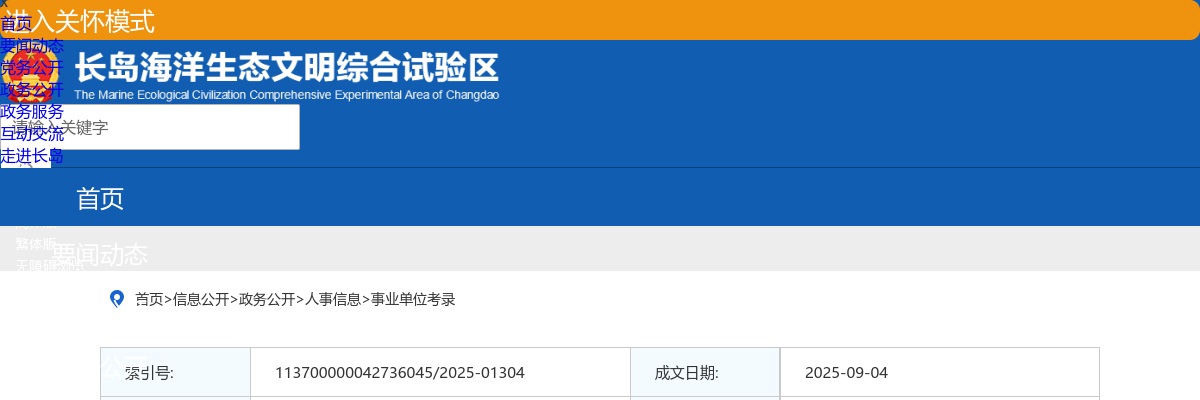 2025年长岛综合试验区秋季结合事业单位公开招聘征集本科及以上学历毕业生入伍总成绩及拟签约人员名单公示 图片