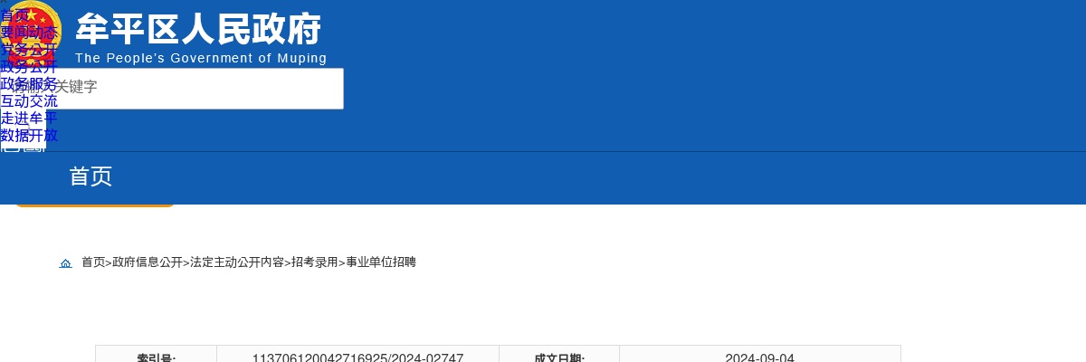 2024年秋季烟台市牟平区结合事业单位公开招聘征集本科及以上学历毕业生入伍拟签约人员公示 图片