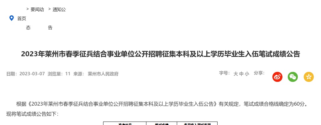 2025年烟台市文化和旅游局所属事业单位公开招聘工作人员现场资格审查、考试安排的公告 图片