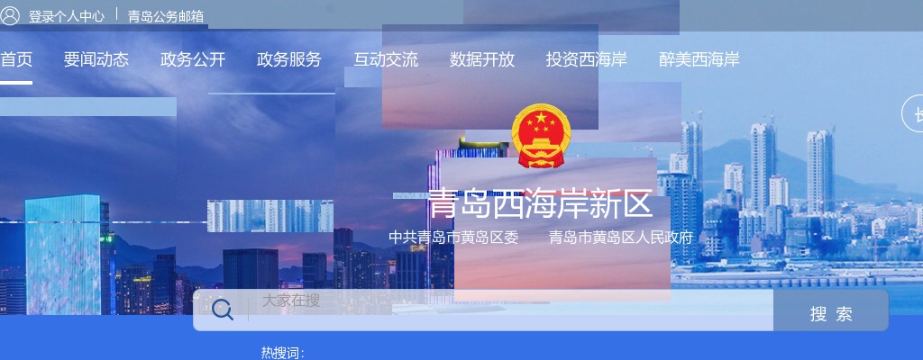 2021年青岛市生态环境局西海岸新区分局派遣合同制环保执法协管员招聘简章（14人） 图片