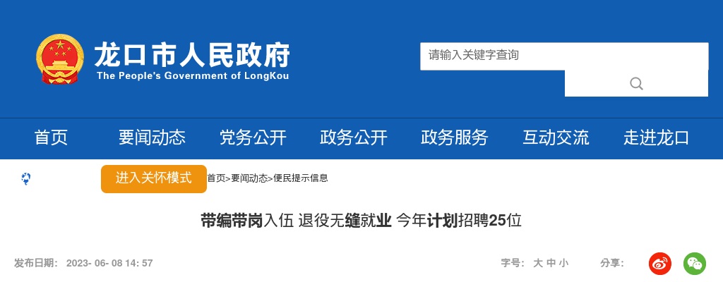 2021年国家综合性消防救援队伍面向社会招录消防员10300人公告(山东招380人) 图片