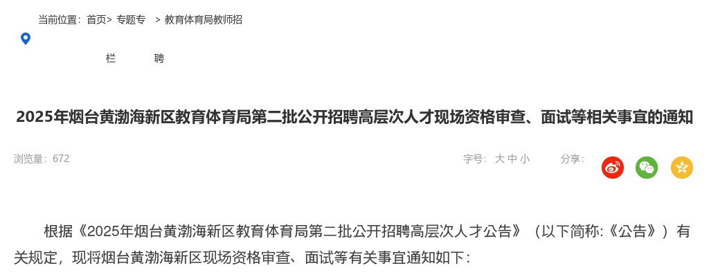 2021年烟台市公安局莱山分局招聘警务辅助人员公告（40人） 图片
