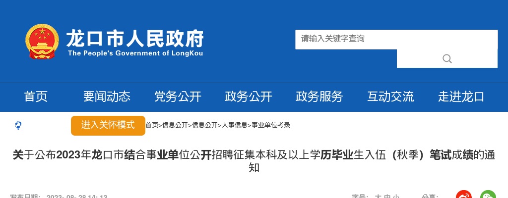 2023年烟台龙口市结合事业单位公开招聘征集本科及以上学历毕业生入伍（秋季）笔试成绩的通知 图片