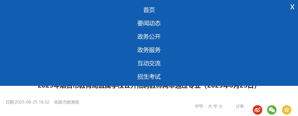 2025年烟台市教育局直属学校公开招聘教师网审通过专业（2025年6月25日） 图片