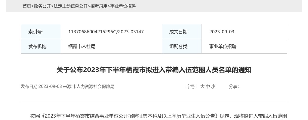 2023年下半年烟台栖霞市拟进入带编入伍范围人员名单的通知 图片