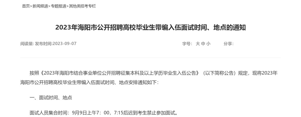 2023年烟台海阳市公开招聘高校毕业生带编入伍面试时间、地点的通知 图片