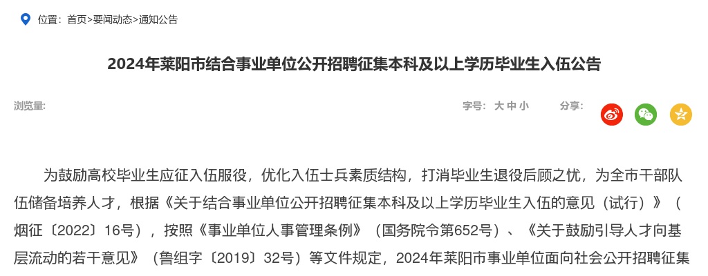 2025年烟台市福山区事业单位公开招聘工作人员 进入考察体检范围人员名单的通知 图片