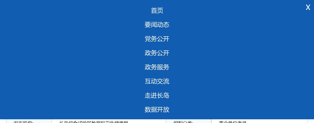 2025年长岛综合试验区教育和卫生健康局所属事业单位卫生类岗位公开招聘总成绩及进入体检考察范围人员名单 图片