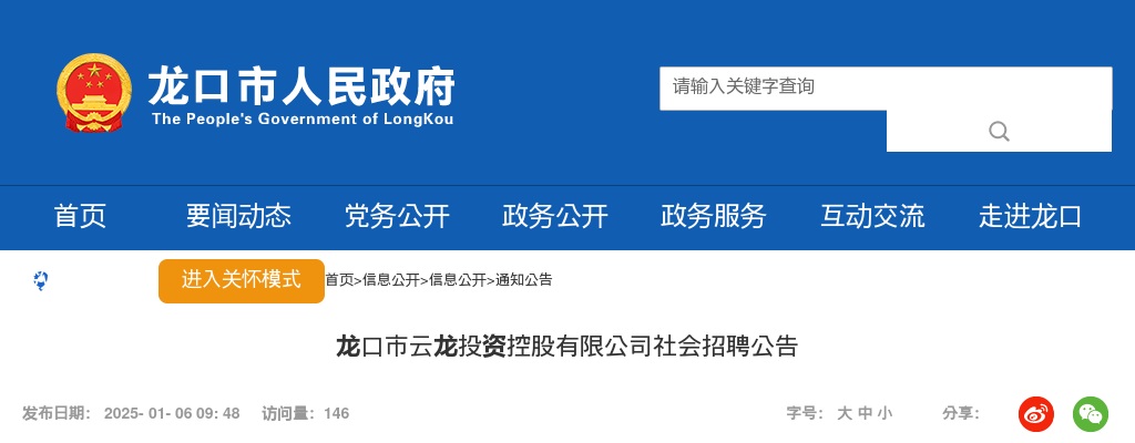 2025烟台龙口市云龙投资控股有限公司社会招聘公告（10人） 图片