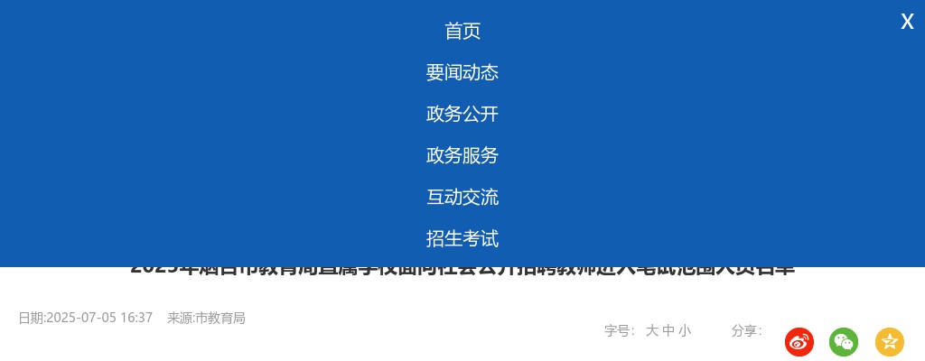 2025年烟台市教育局直属学校面向社会公开招聘教师进入笔试范围人员名单 图片