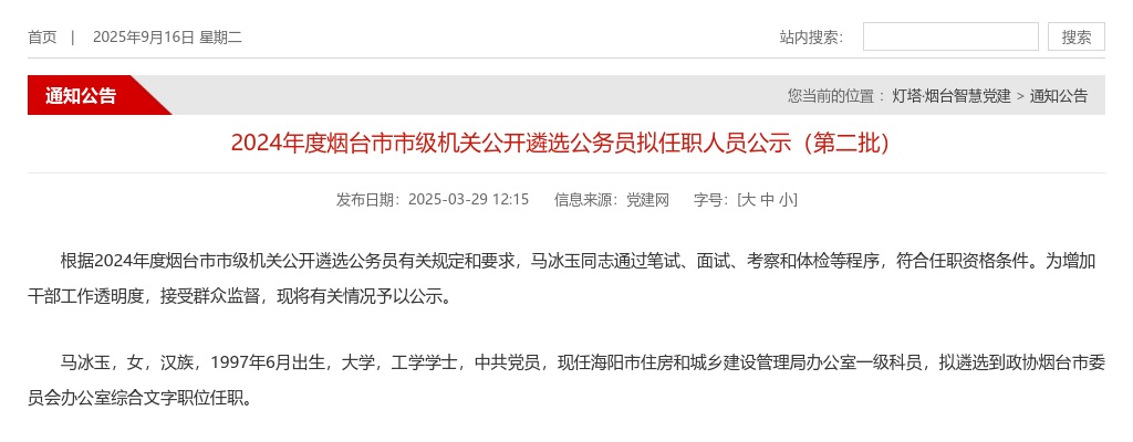 2024年度烟台市市级机关公开遴选公务员拟任职人员公示（第二批） 图片
