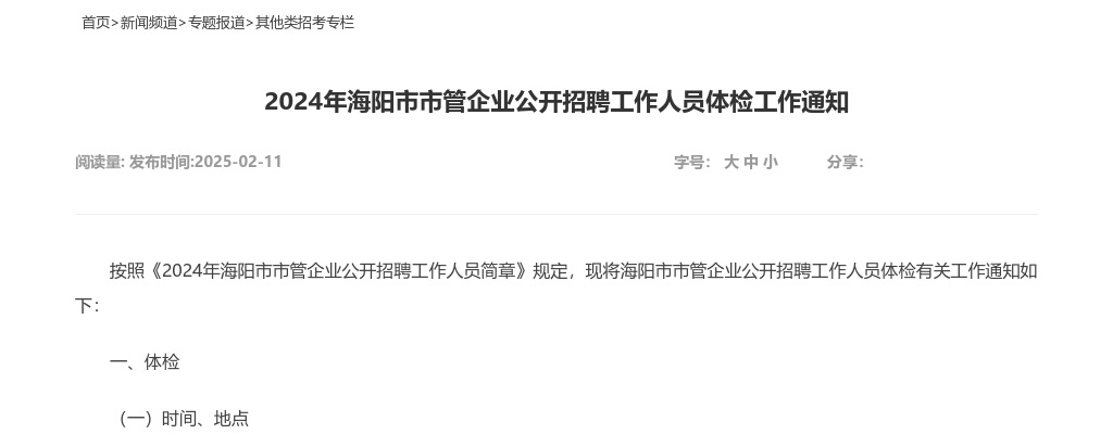 2022年度烟台市市级机关公开遴选公务员面试人员名单 图片