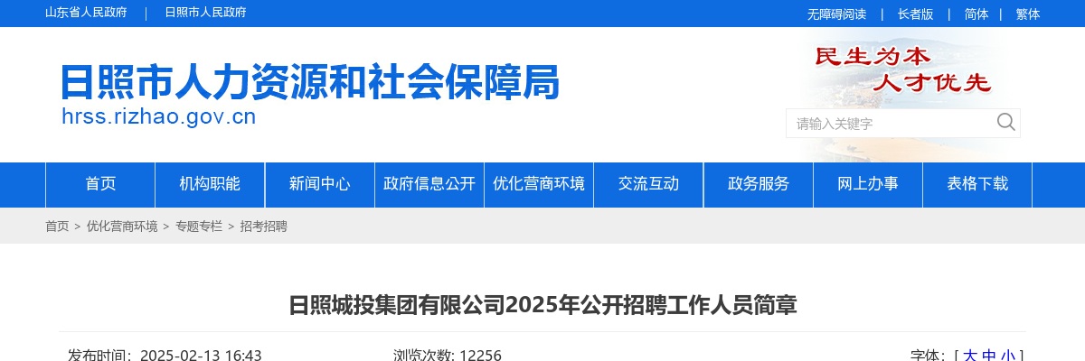 日照城投集团有限公司2025年公开招聘工作人员简章（6人） 图片
