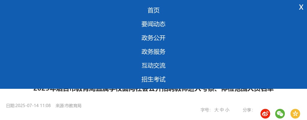 2025年烟台市教育局直属学校面向社会公开招聘教师进入考察、体检范围人员名单 图片