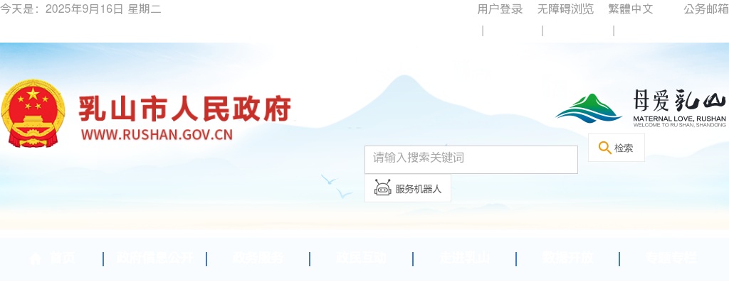 2025年威海乳山市属国有企业公开招聘工作人员公告（22人） 图片