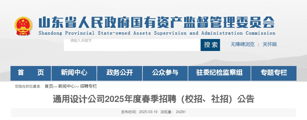2025年通用设计公司春季招聘（校招、社招）公告（24人） 图片