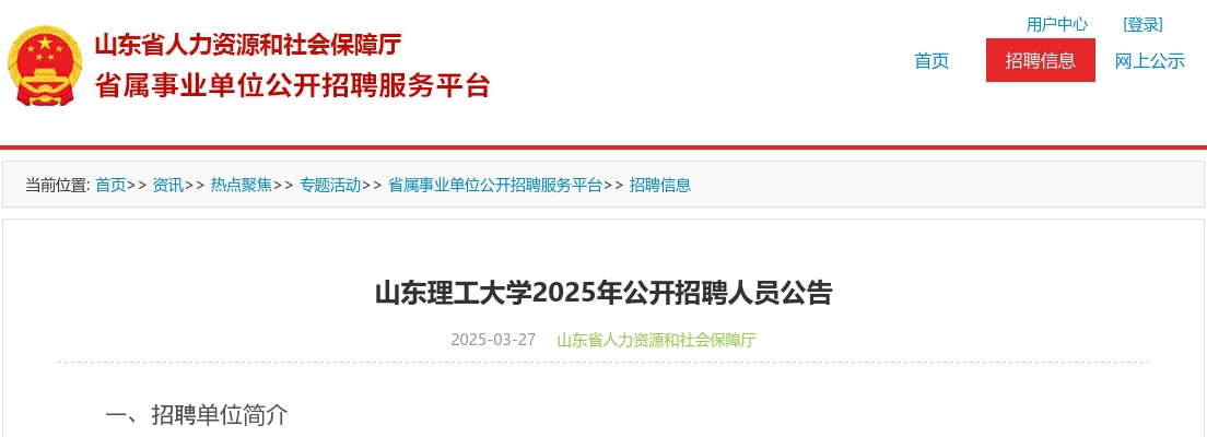 2025年山东理工大学公开招聘人员公告（25人） 图片