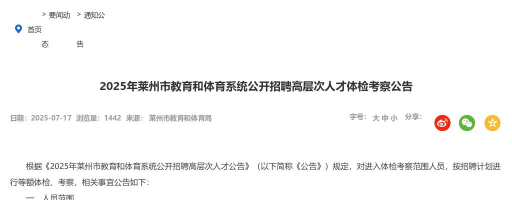 2025年烟台市蓬莱区公费医学生岗位需求表 图片