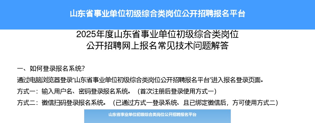 2025年山东省事业单位初级综合类岗位公开招聘网上报名常见技术问题解答 图片