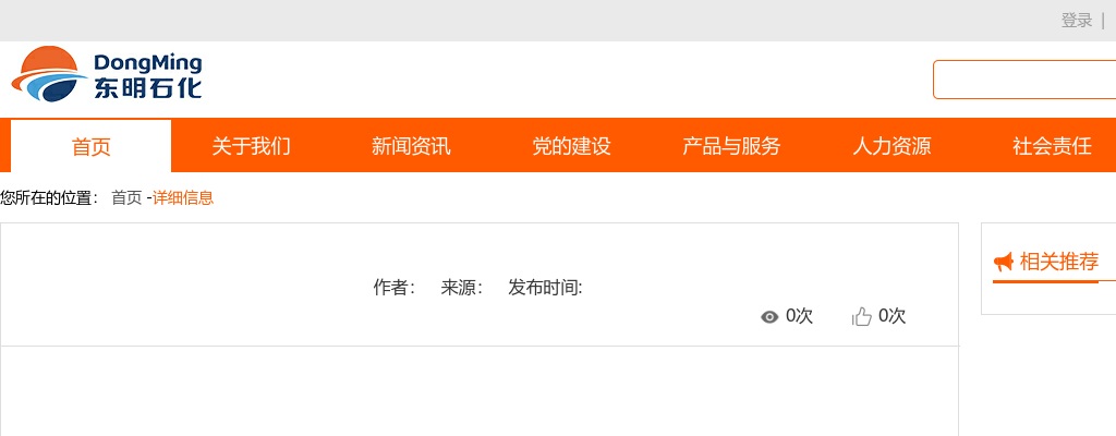 山东东明石化集团2025校园招聘简章 图片