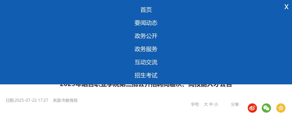 2025年烟台职业学院第三批公开招聘高层次、高技能人才公告（20人） 图片