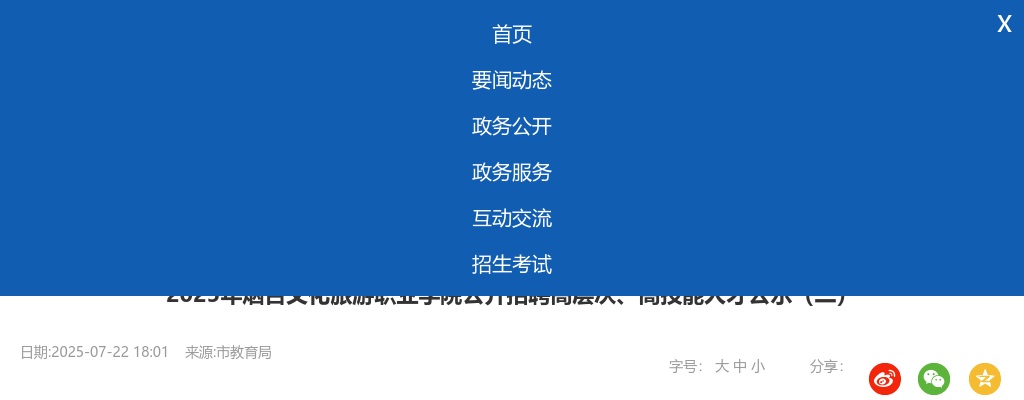 2025年烟台文化旅游职业学院公开招聘高层次、高技能人才公示（二） 图片