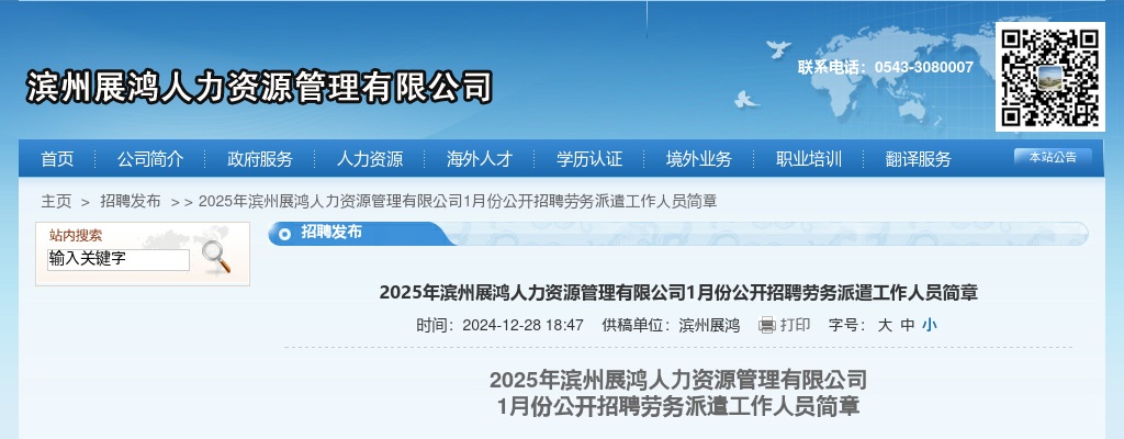 2025年滨州黄河大桥收费运营管理公开招聘劳务派遣工作人员简章（25人） 图片